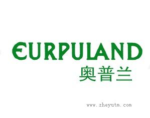 奥普兰 EURPULAND