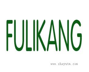 FULIKANG