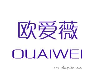 欧爱薇