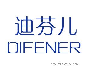 迪芬儿