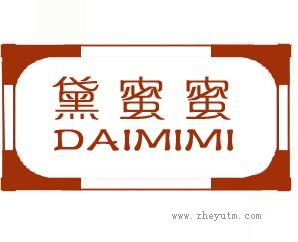 黛蜜蜜