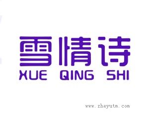 雪情诗