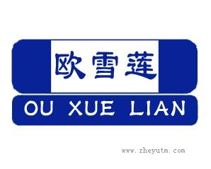 欧雪莲