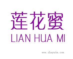 莲花蜜
