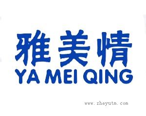 雅美情