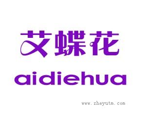 艾蝶花