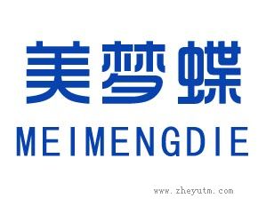美梦蝶