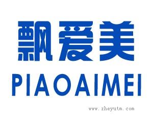 飘爱美