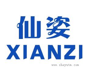 仙姿