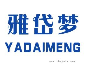 雅岱梦