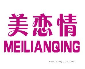 美恋情