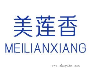 美莲香