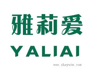 雅莉爱