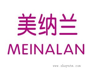 美纳兰
