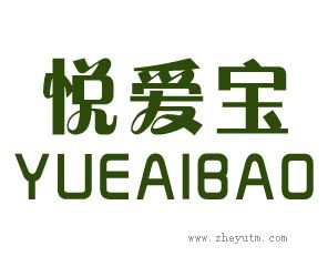 悦爱宝