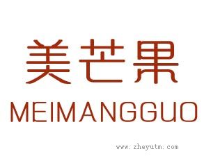 美芒果