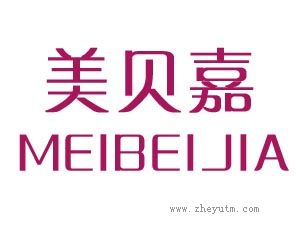 美贝嘉