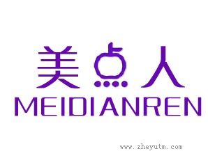 美点人