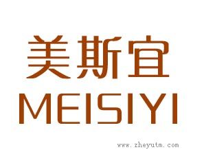 美斯宜