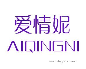 爱情妮