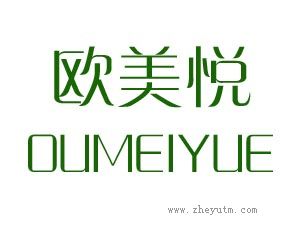 欧美悦