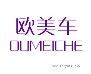 欧美车