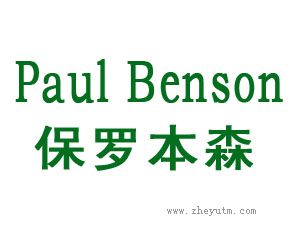 保罗本森 PAUL BENSON