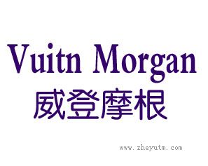 威登摩根 VUITN MORGAN