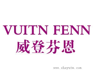威登芬恩 VUITN FENN