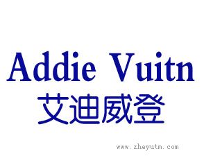 艾迪威登 ADDIE VUITN