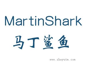 马丁鲨鱼 MARTINSHARK