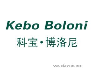 科宝&middot;博洛尼 KEBO BOLONI
