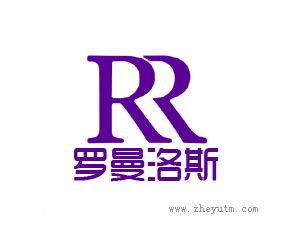 罗曼洛斯 RR