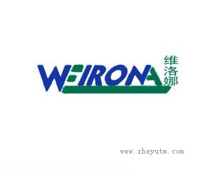 维洛娜 WEIRONA