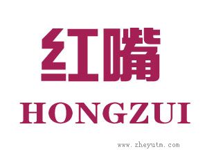 红嘴 HONG ZUI