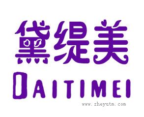 黛缇美 BEAUTMAY