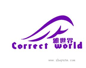 雅世界 CORRECT WORLD