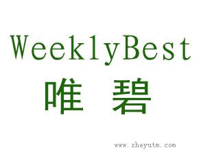 唯碧 WEEKLYBEST