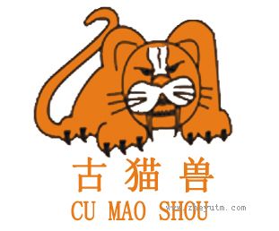 古猫兽