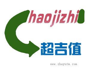 超吉值