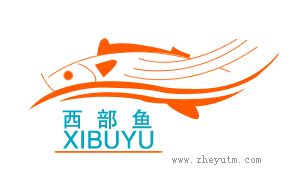 西部鱼