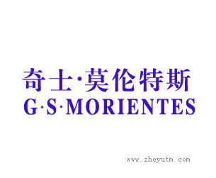 奇士.莫伦特斯