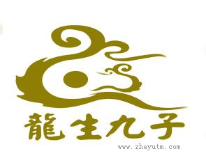 龙生九子