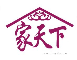 家天下