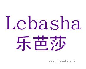 乐芭莎
