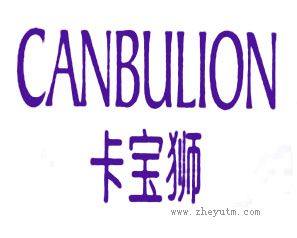 CANBULION 卡宝狮