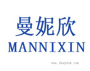 曼妮欣