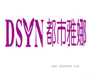 都市雅娜 DSYN