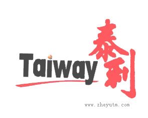 泰利 TAIWAY