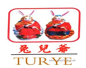 兔儿爷 TURYE